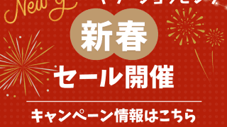 ヤフーショッピング 新春キャンペーン