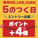 5のつく日 日曜日