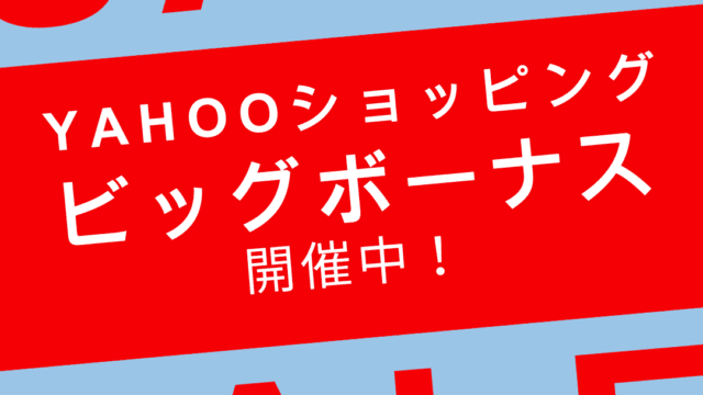 ビッグボーナス Yahoo